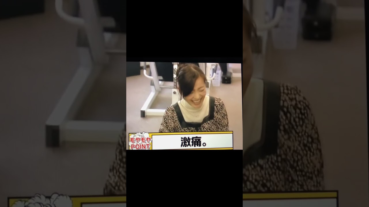 モヤさま　開脚ジム2