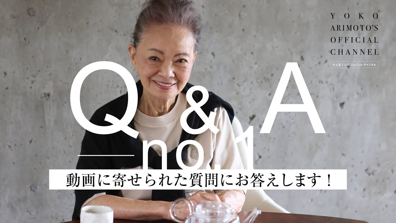 Q＆A  ～no.1　動画に寄せられた質問にお答えします！