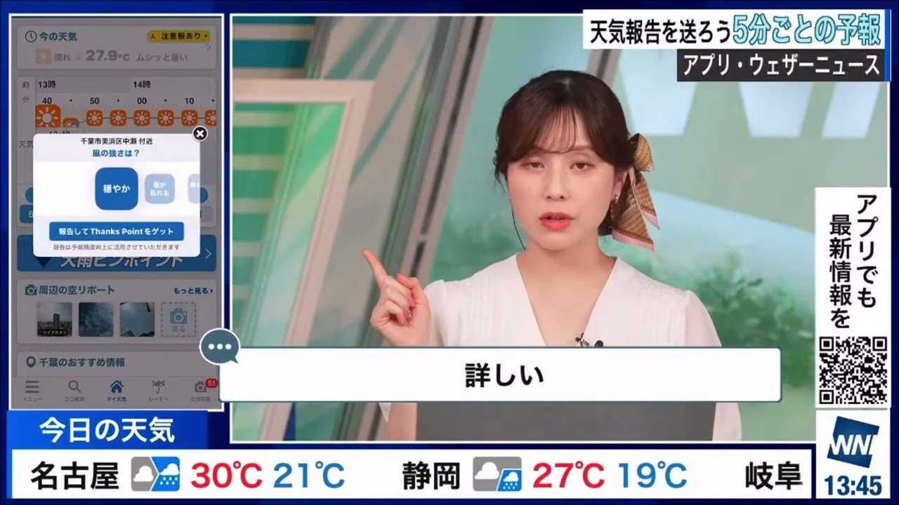 【松雪彩花(あやち)】🌈🎀🍙🍓🌰アプリで天気報告jの見方紹介✨