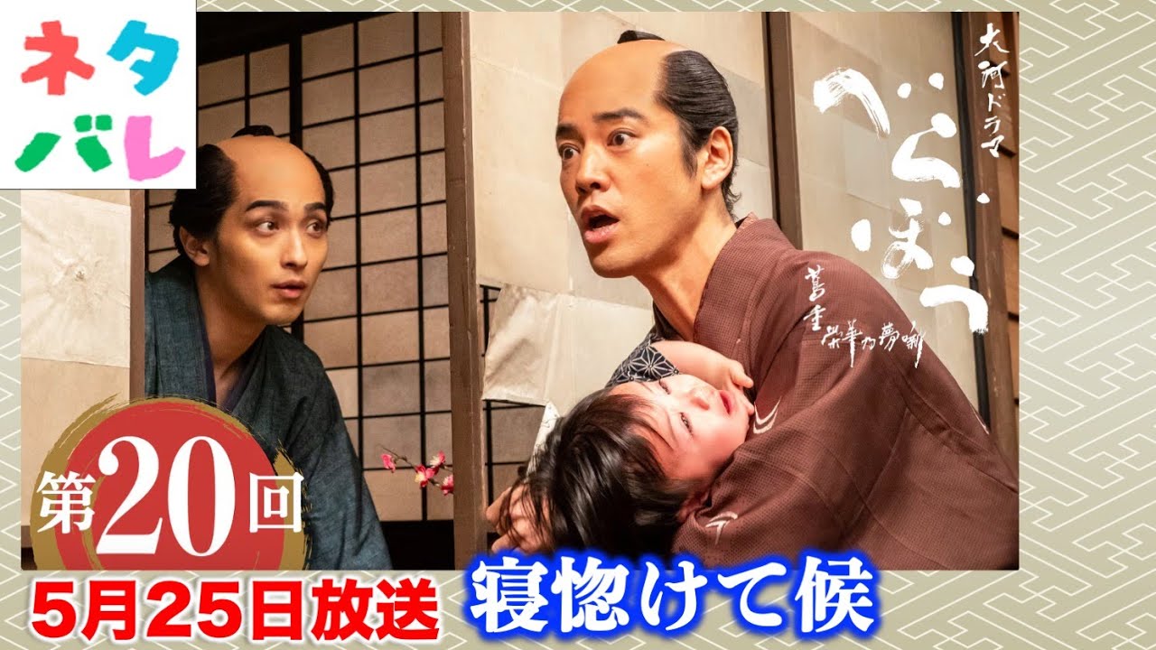 【べらぼう】市中の本屋とのバトルが激化： 第20回 「寝惚けて候」 あらすじセリフ付き拡大予告【大河ドラマネタバレ】ドラマ考察