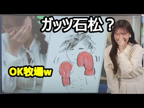 【戸北美月・小川千奈】(🍥´ω｀🍥)🍘🧸🍓っ「どう見てもあしたのジョーでしょwwww (ツベコメ有り)」