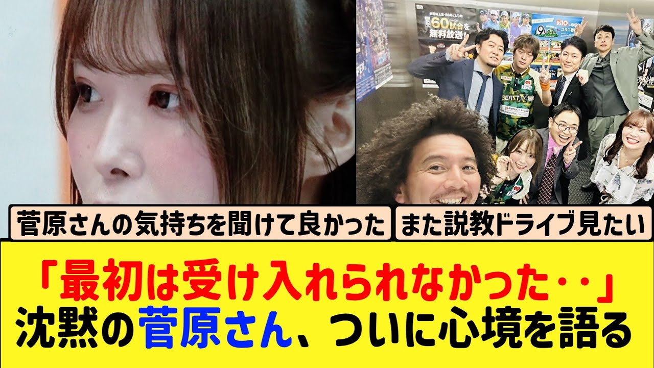 【Mリーグ】沈黙を続けてきた菅原さん、番組でついにオーディションへの思いを語る‥