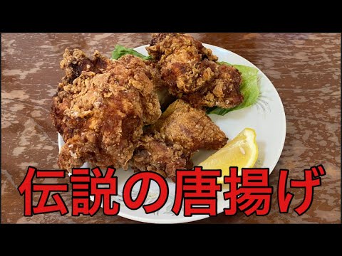 【柴犬飼い主55歳】大進亭の唐揚げ食べたら想像の5倍デカかった！