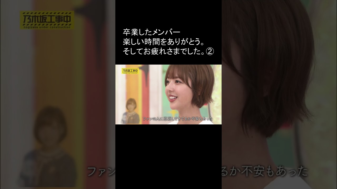 乃木坂 卒業したメンバーありがとう。②