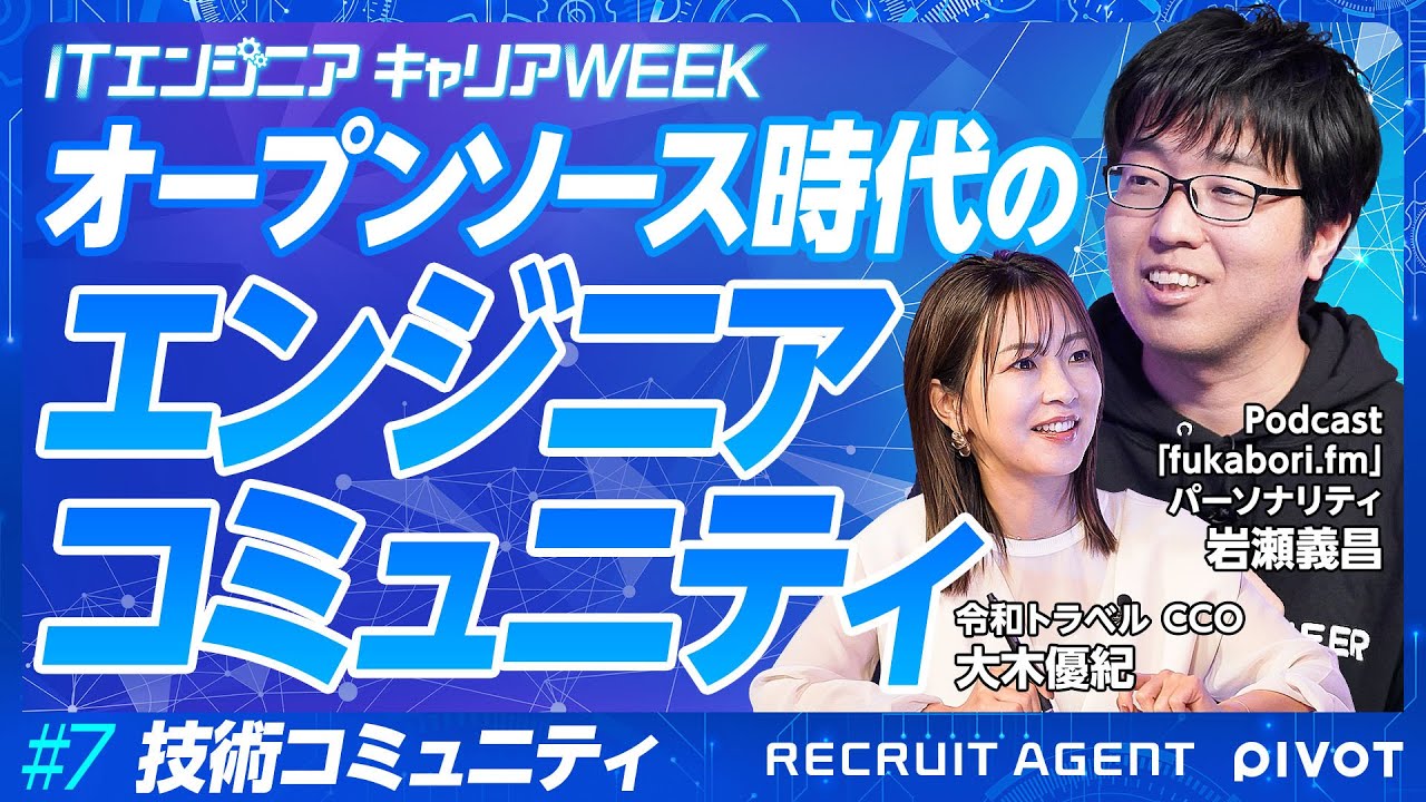 【現代のエンジニア】社外とかかわり／学び合い／交流し合う／発信するほど循環する／発信の練習／まず社内から発信せよ【# 7後編】