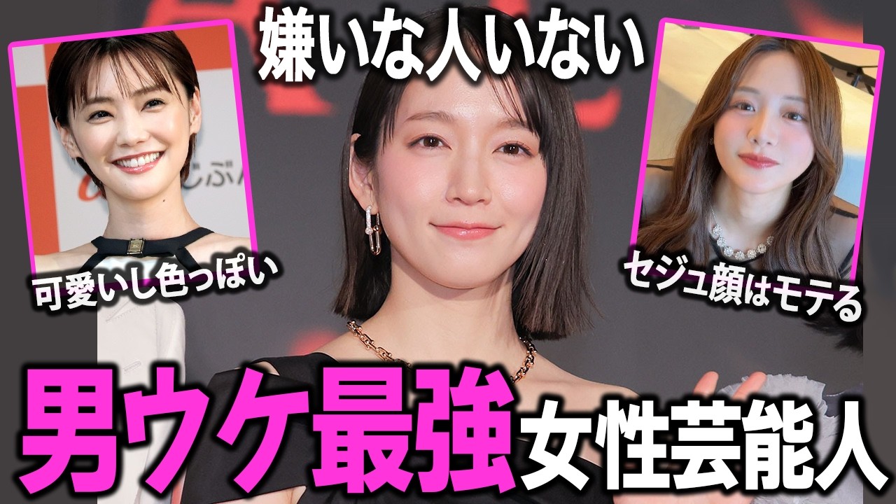 【ガルちゃん芸能】女性にはわからない…！？男ウケが凄いと思う芸能人を語ろう！