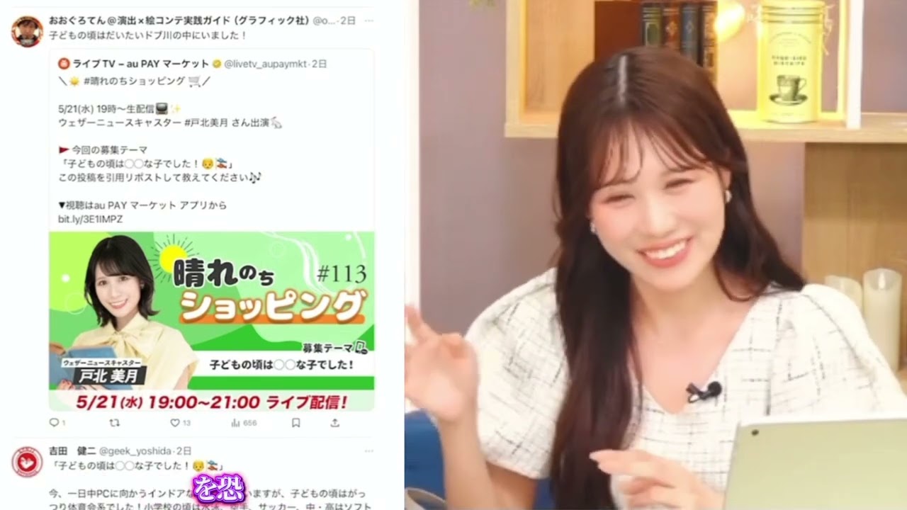 戸北美月『去年私を怖がらせて…炎上を恐れたあの人…』