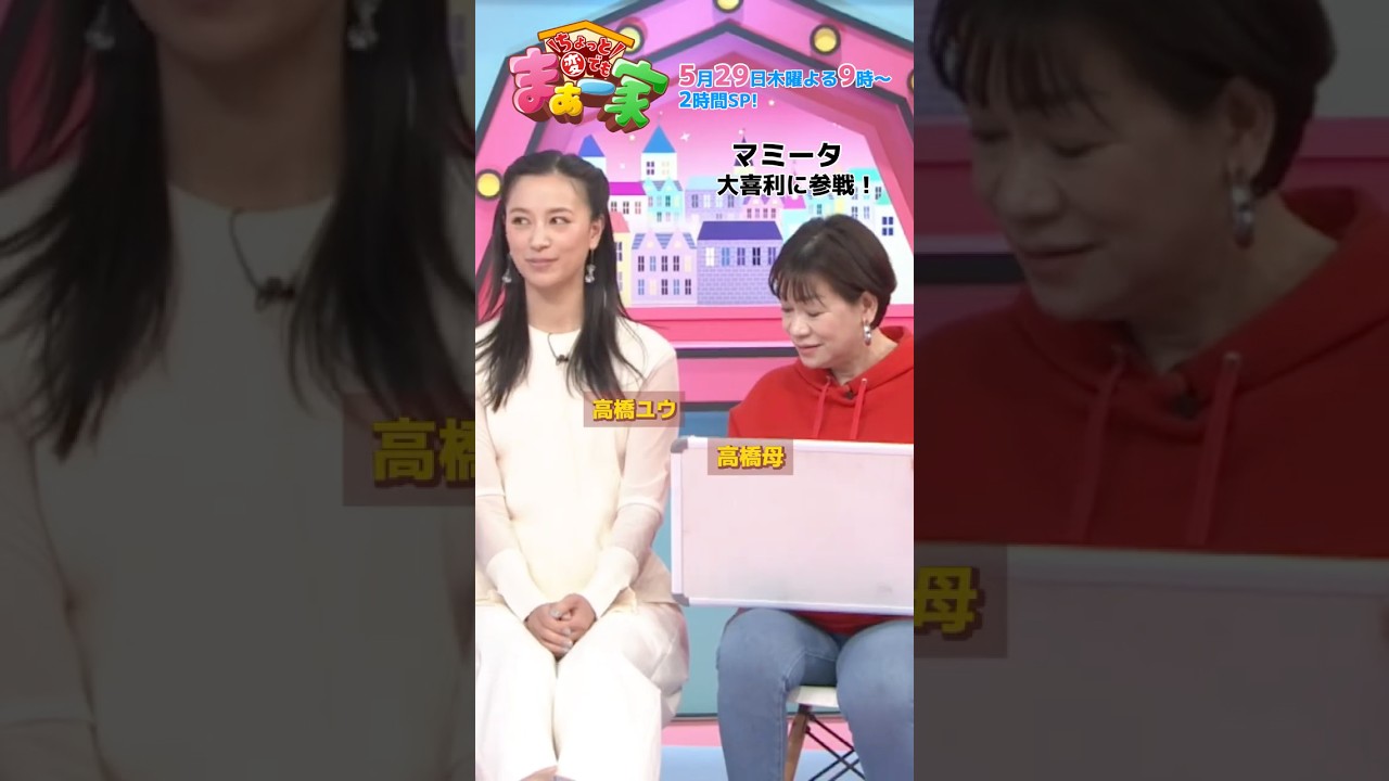 #高橋ユウ 家族対抗！大喜利合戦〜高橋家編〜『内村チョコプラのちょっと変でもまぁ一家』5/29(木)