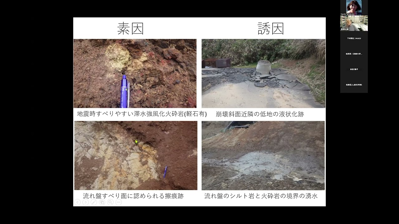 「土砂災害の軽減に向けて－複合災害に備えて－ 」稲垣秀輝（株式会社環境地質）