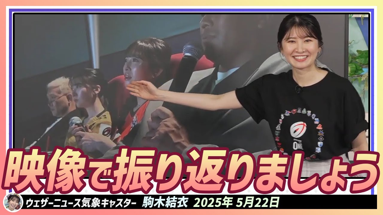 【駒木結衣】 楽しかったラグビーライブビューイング、映像で振り返りましょう