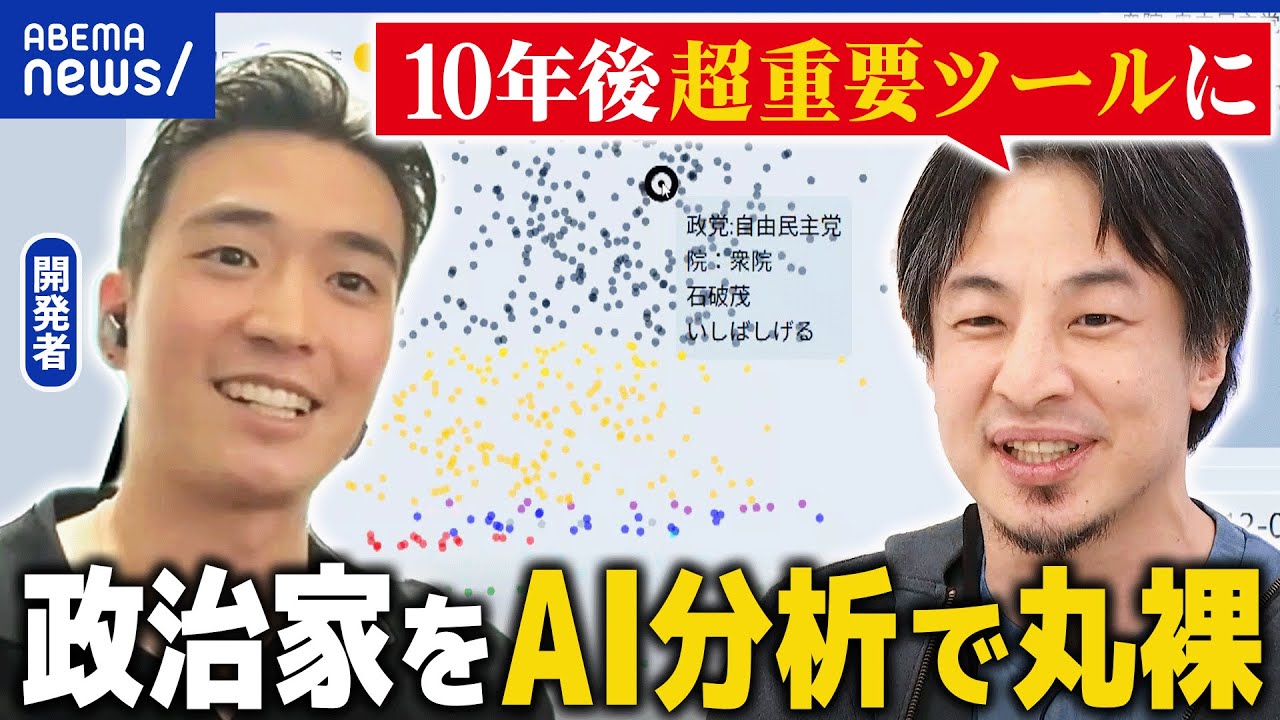 【議員発言をAI分析】政党のスタンスも可視化？発言に責任を持つように？KOKKAI DOCとは｜アベプラ