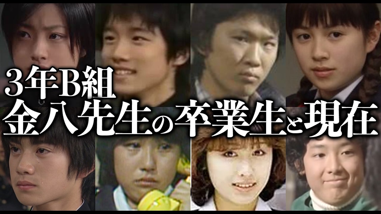 【ガルちゃん】三年B組 金八先生に出演者した有名人と衝撃の現在教えてw【有益2ch】