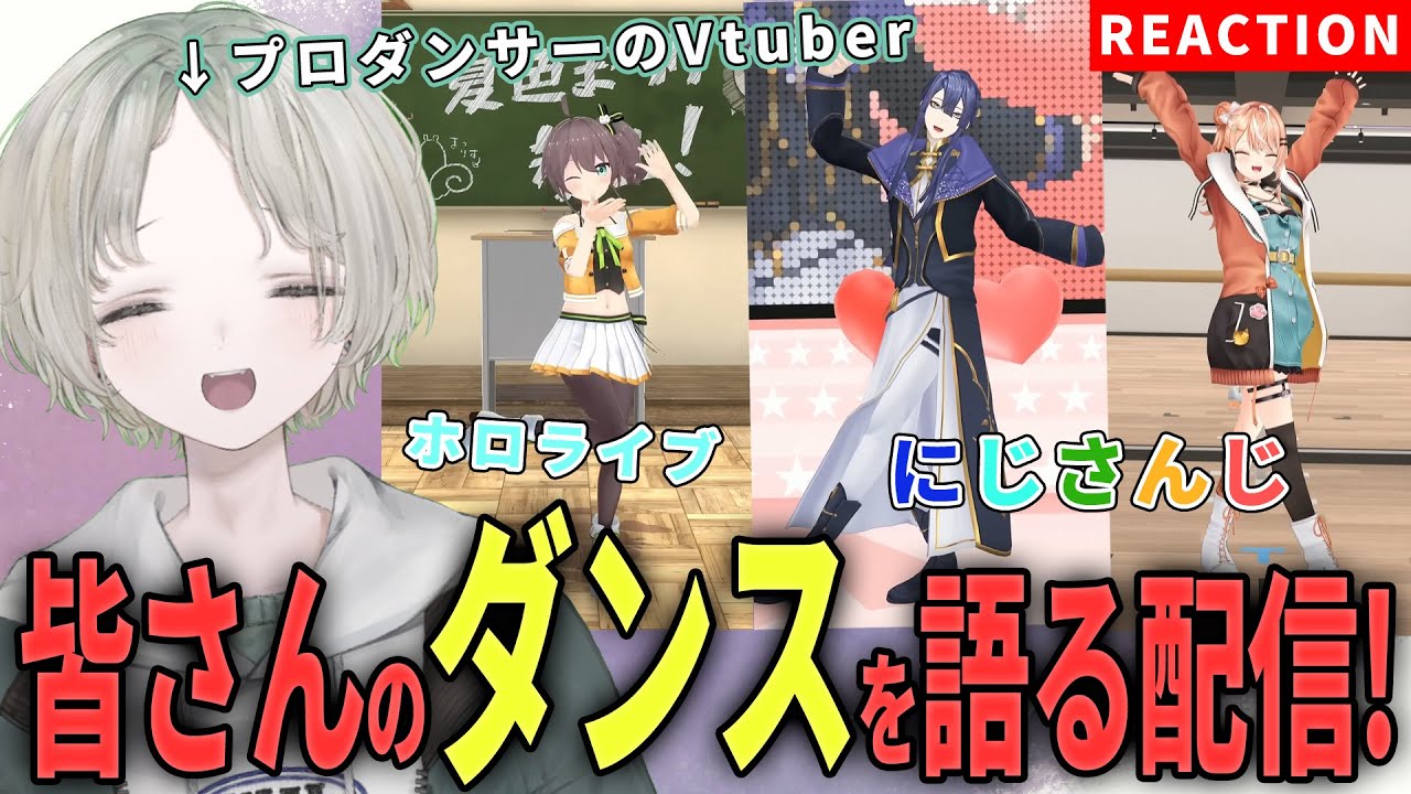 プロダンサーのVtuberがにじさんじやホロライブが踊ってるダンス解説リアクションしてみた！【 可夢ヰみふう 】
