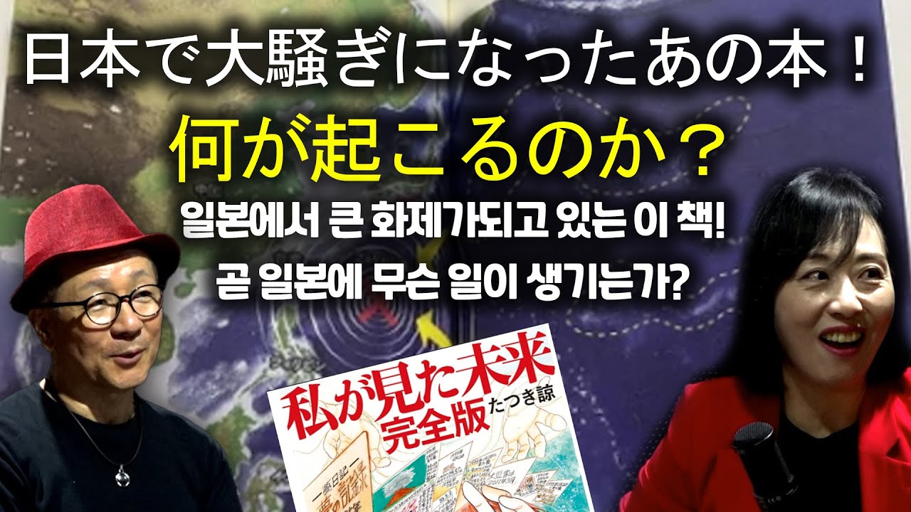 내가 본 일본의 미래.. 너무 무섭다(自分が目撃た日本の未来は...劇ヤバ) [와타나베 미카, 渡邊美香 ]