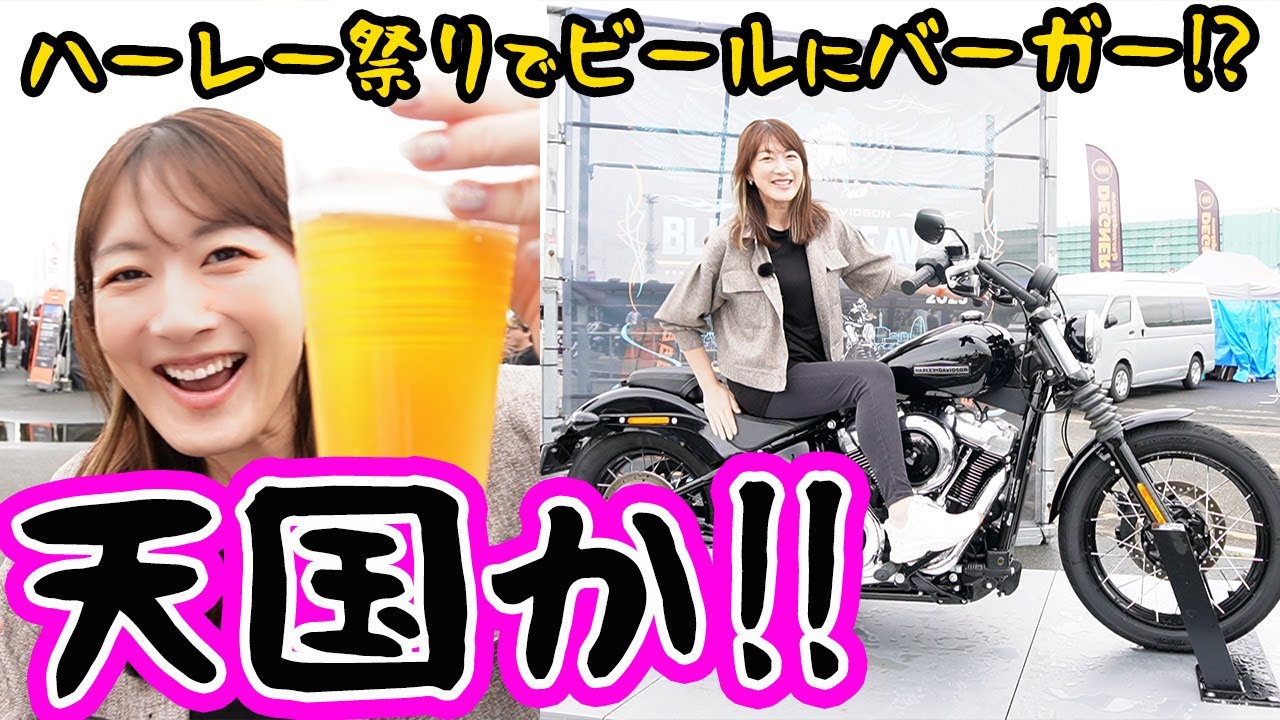 横浜のハーレーイベントで好きなものに囲まれてきた