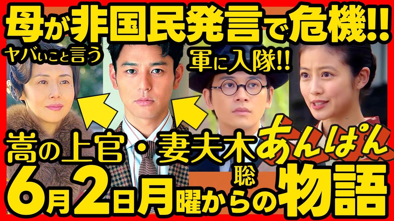 【あんぱん】朝ドラ 第１０週あらすじネタバレ 感想予想考察 ６月２日（月）〜６月６日（金）NHK ストーリー