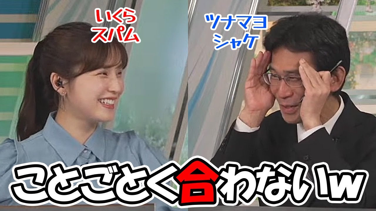 【松雪彩花・山口剛央】ことごとく趣味嗜好が合わない予報士さんとお天気お姉さん