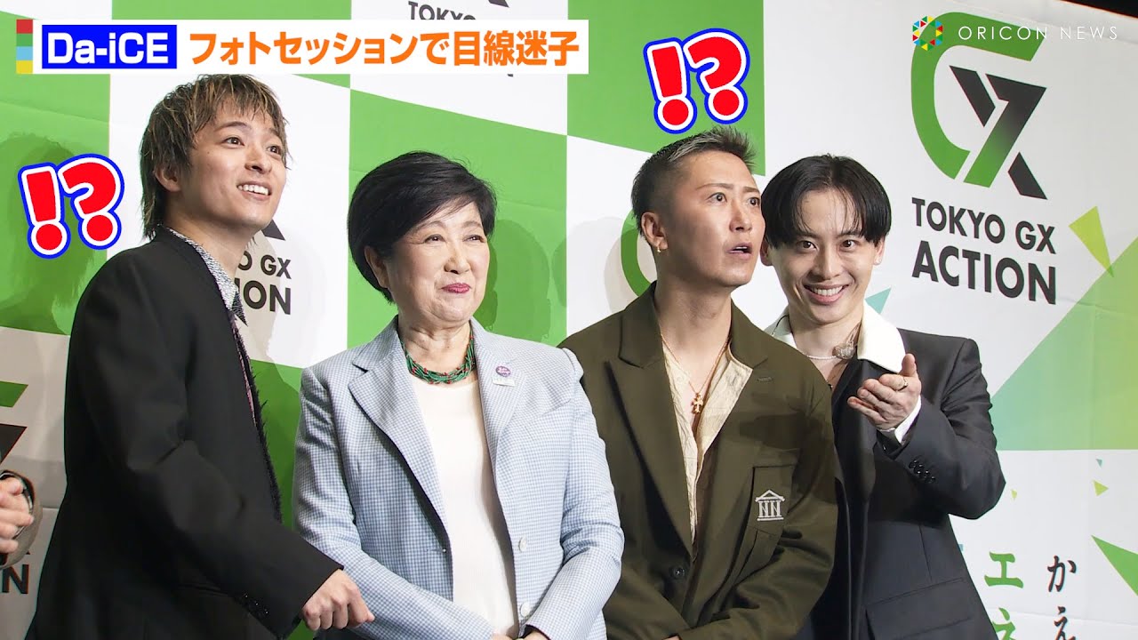 フォトセッションで目線迷子になるDa-iCE大野雄大と目線バッチリの工藤大輝　「TOKYO　GX　ACTION　CHANGING　～未来を変える脱炭素アクション～」