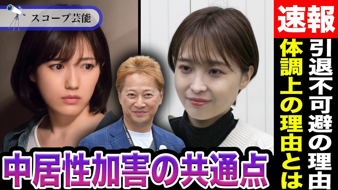 渡辺麻友と渡邊渚の二人は中居正広から加害に遭っていたと言う共通点が！？彼女たちが”体調上の理由”でひっそりと引退せざるを得なかったその理由に涙…