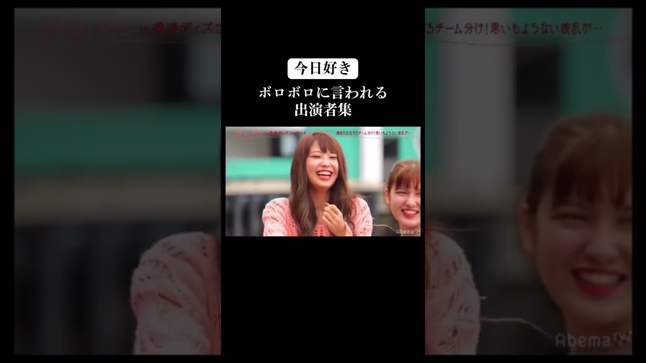 【今日好き】ボロボロに言われる出演者