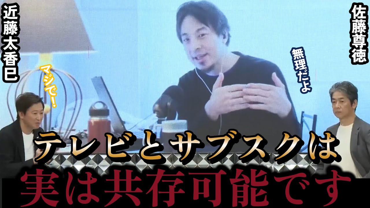 【テレビはオワコン？⑤】ひろゆきが語るテレビオワコン回避の可能とは！？【2025/5/24質問ゼメナール切り抜き】#ひろゆき#質問ゼメナール切り抜き