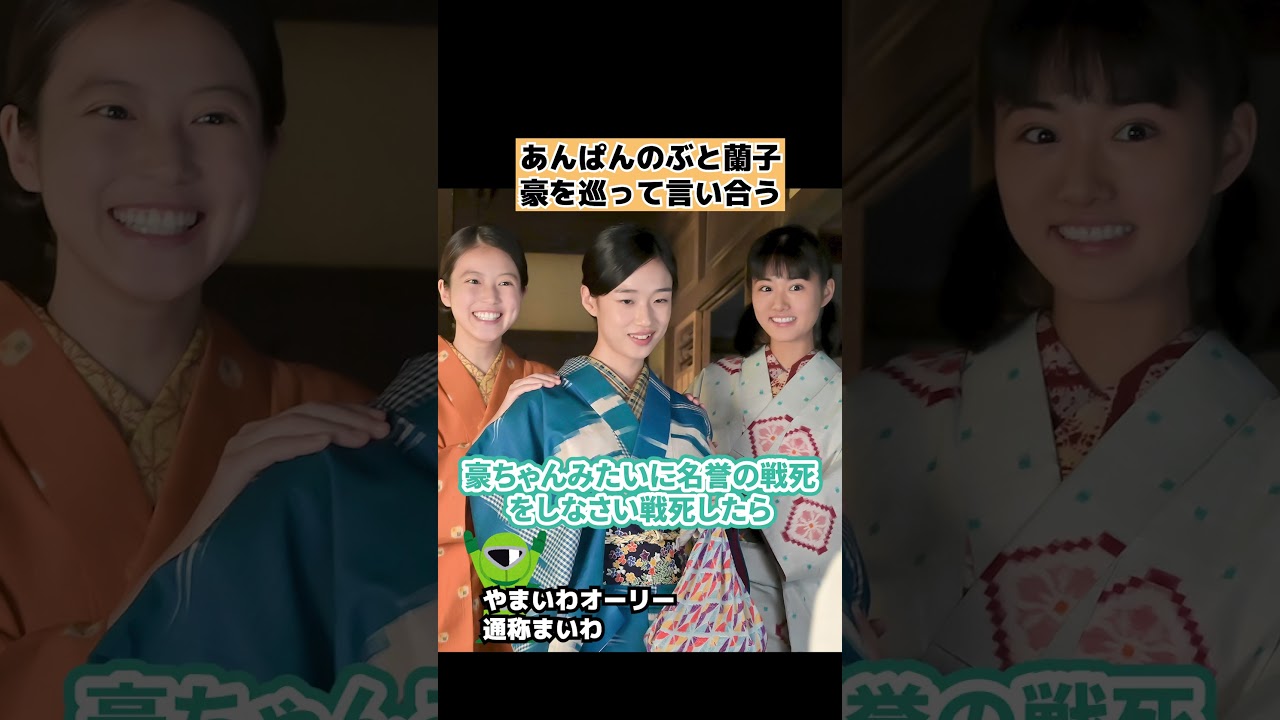 【あんぱん】蘭子とのぶが豪に関して言い合う あらすじ紹介8週の感想【朝ドラ】 #shorts