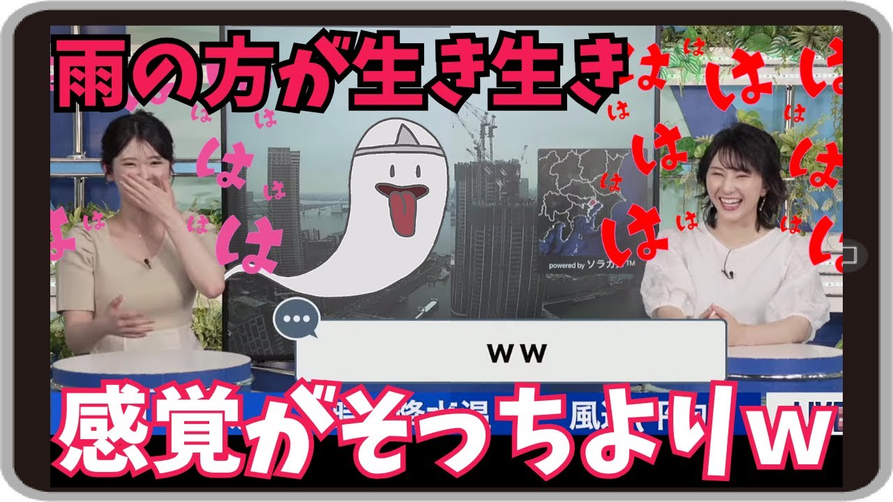 【白井ゆかり・小川千奈】『雨の方が生き生きしてますね』「妖怪天気やってるから感覚がそっちよりになってるせんちゃんｗ」【ウェザーニュース】20250525