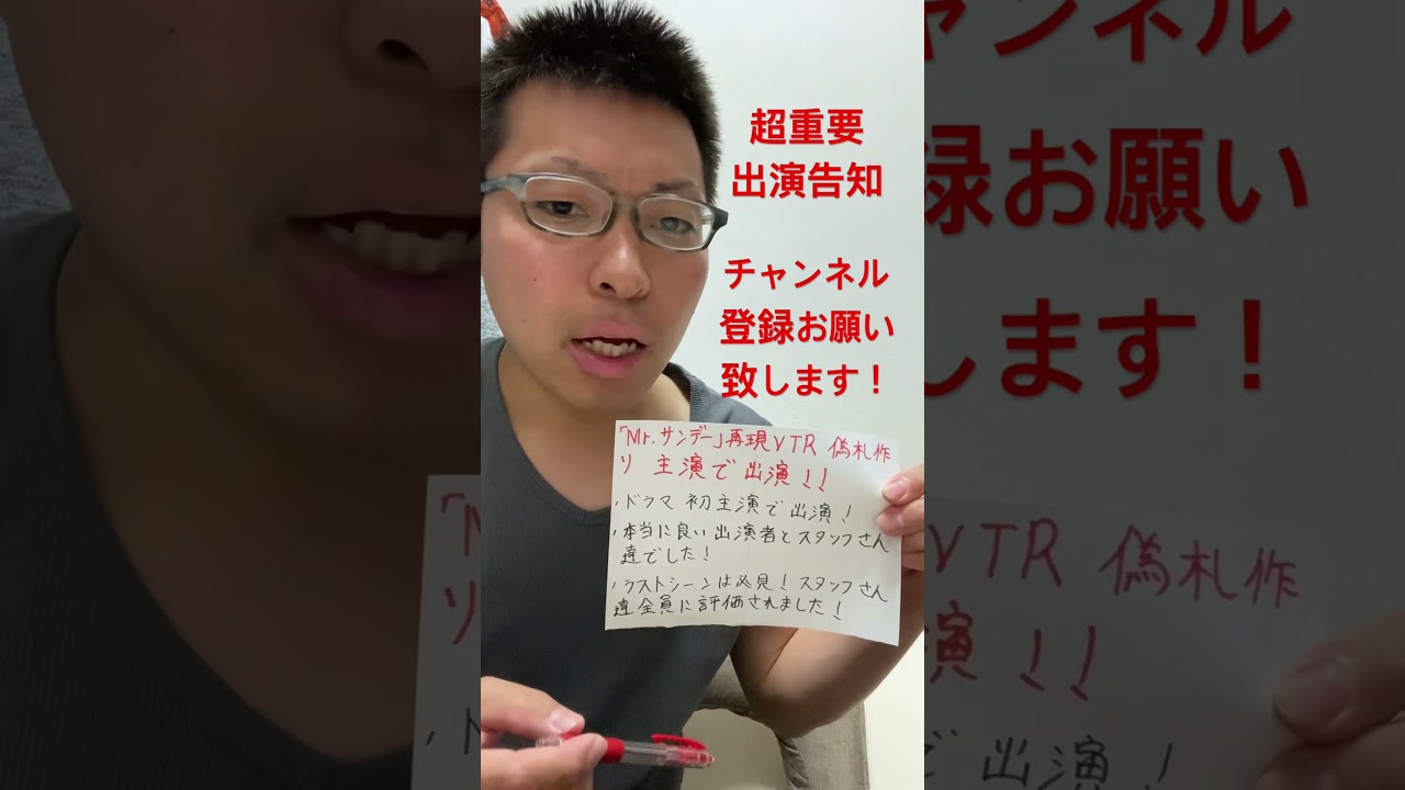 「Mr.サンデー」再現VTR偽札作り主演出演