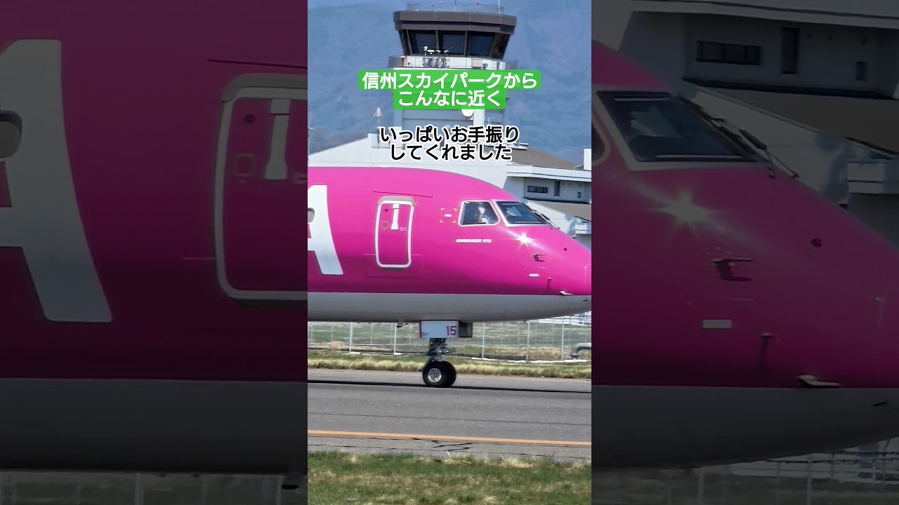 まつもと空港 ①  いっぱいお手振りありがとう！#fda #まつもと空港 #信州スカイパーク