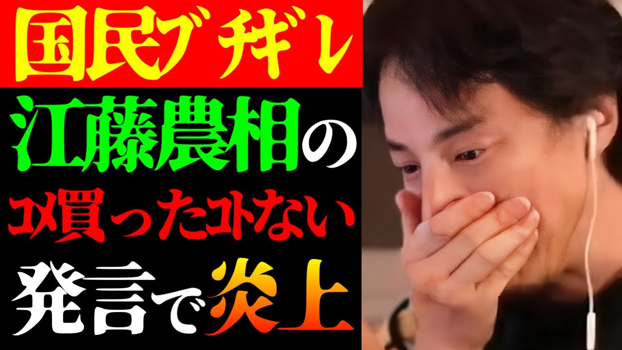 【コメは買ったことない】この話を聞いてゾッとしました…テレビで絶対に言えない江藤拓農林水産大臣の発言で日本国民大批判について【ひろゆき切り抜き/備蓄米/物価高/炎上/不景気/政治家/自民党/ニュース】
