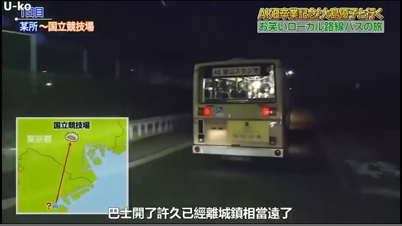 【めちゃ²イケてるッ ! 💝💝ⒽⓄⓉ 2025💝💝】AKB卒業記念 大島優子と行く お笑いローカル路線バスの旅PART 3 4
