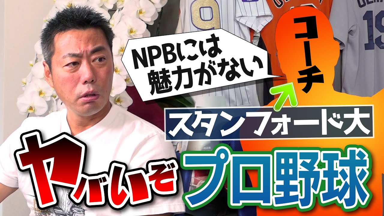 【問題作】「NPBは危機感がない!」「日本の大学は●●養成所」佐々木麟太郎が進学！米スポーツビジネスを知り尽くすスタンフォード大学アメフト部コーチ河田剛さんが日本の野球界に愛の毒舌改革会議【①/２】