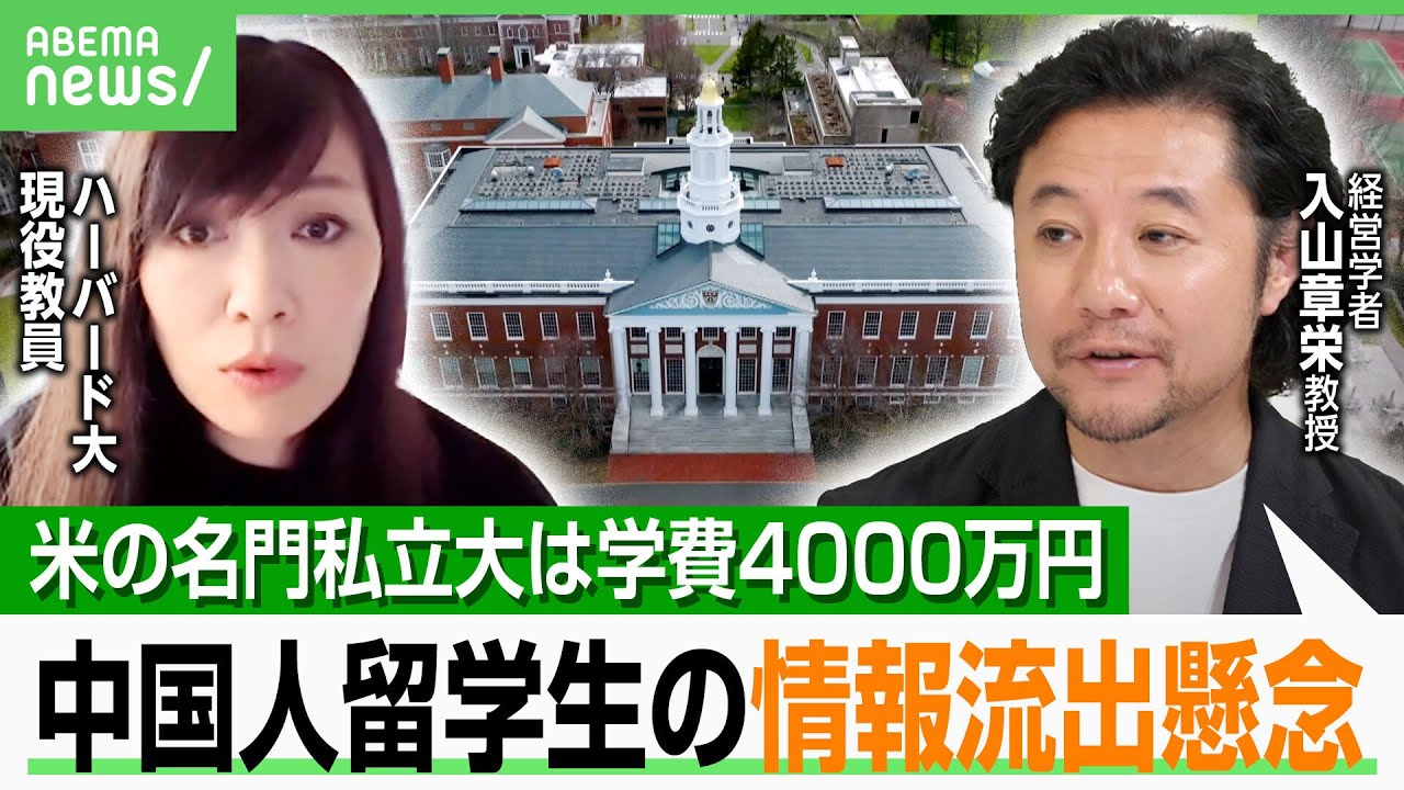 【ハーバード問題】日本人教員「大半が大学を支持」分断が加速？入山章栄氏「米の反知性主義VS学費4000万円の超エリート」｜アベヒル