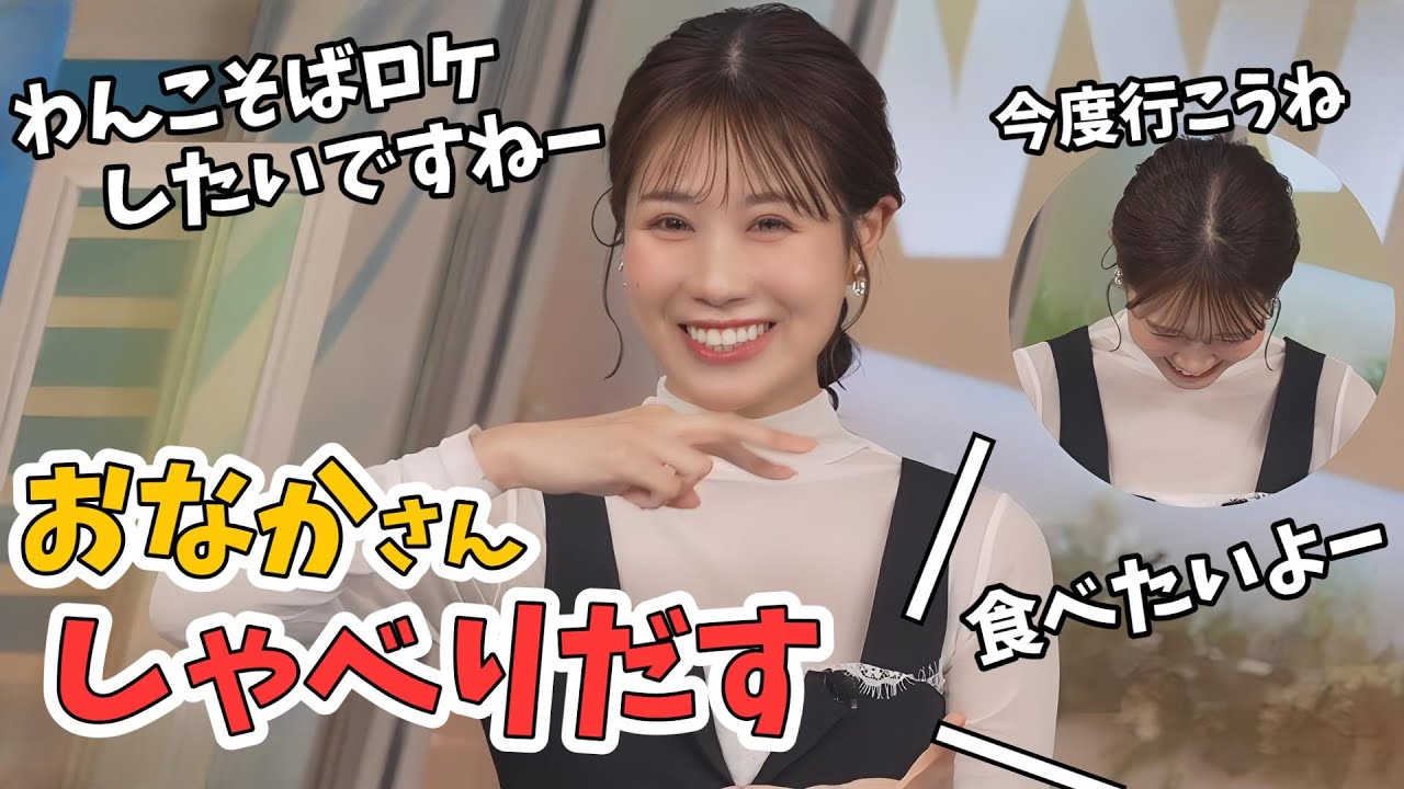 【戸北美月】ノリノリでわんこそばの話をするみーちゃん！お腹もノリノリで喋りだす【ウェザーニュース切り抜き】