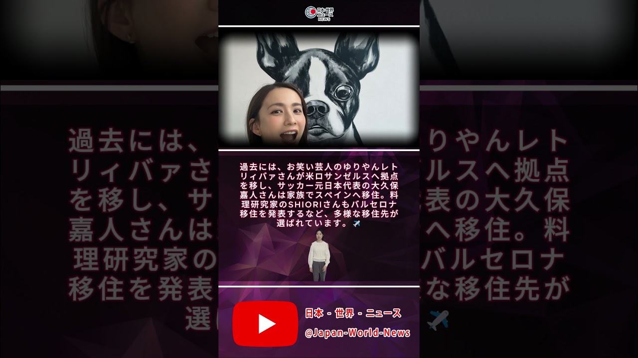 🌍芸能人の海外移住が続々！優木まおみさんがマレーシアへ✨