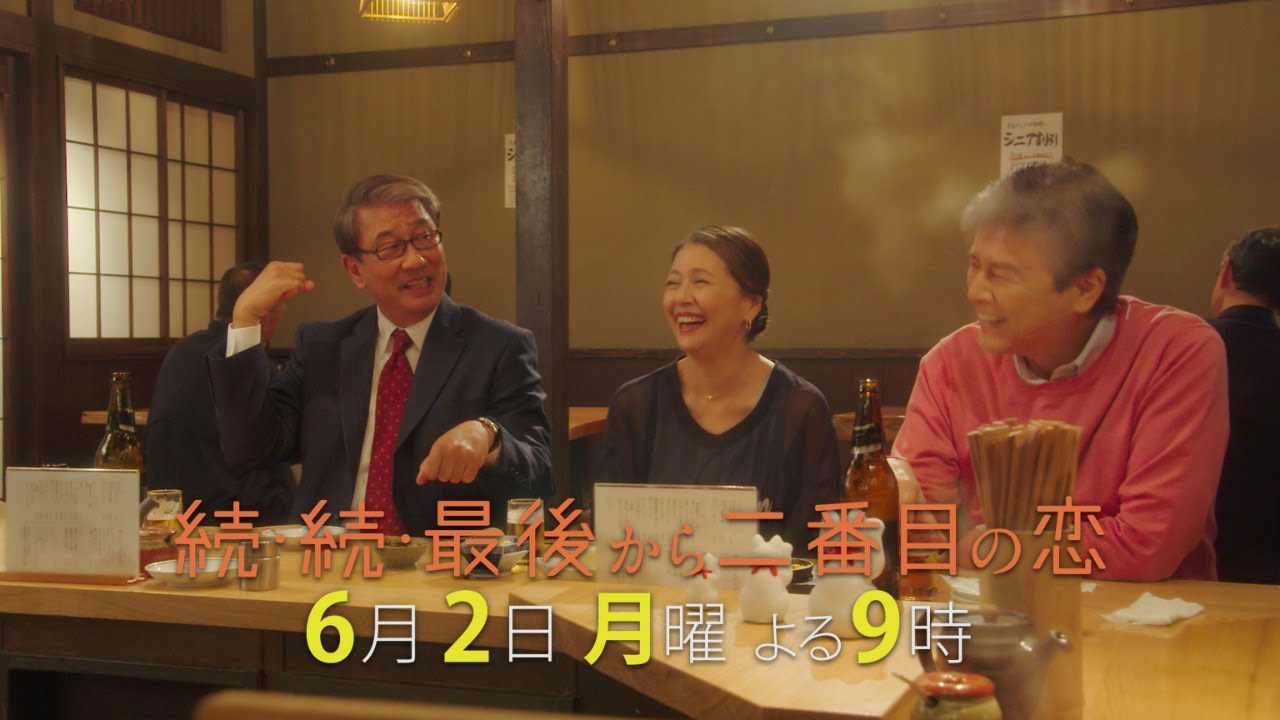 『続・続・最後から二番目の恋』第8話6/2(月)よる9時放送！やっと見つけた本当の自分―