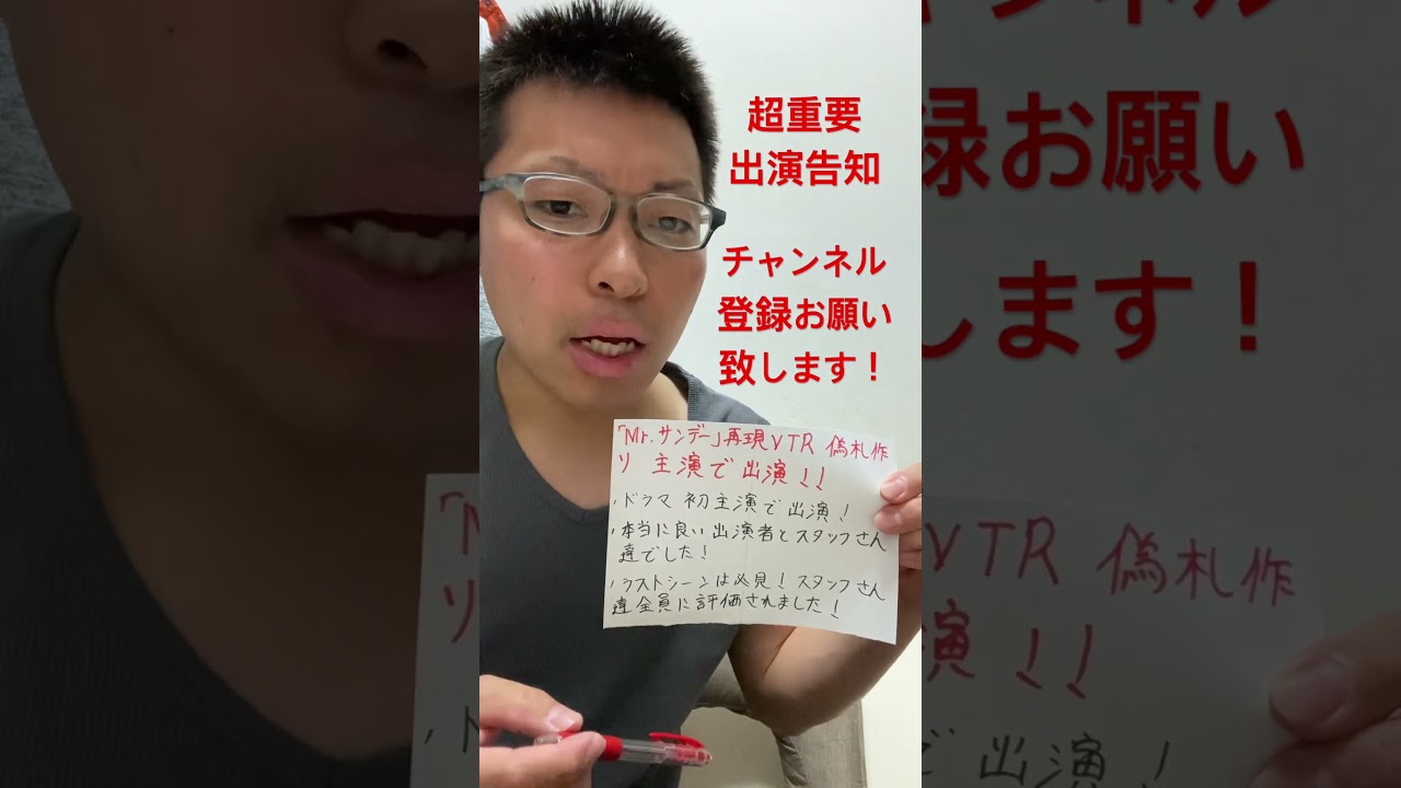 「Mr.サンデー」再現VTR偽札作り主演出演