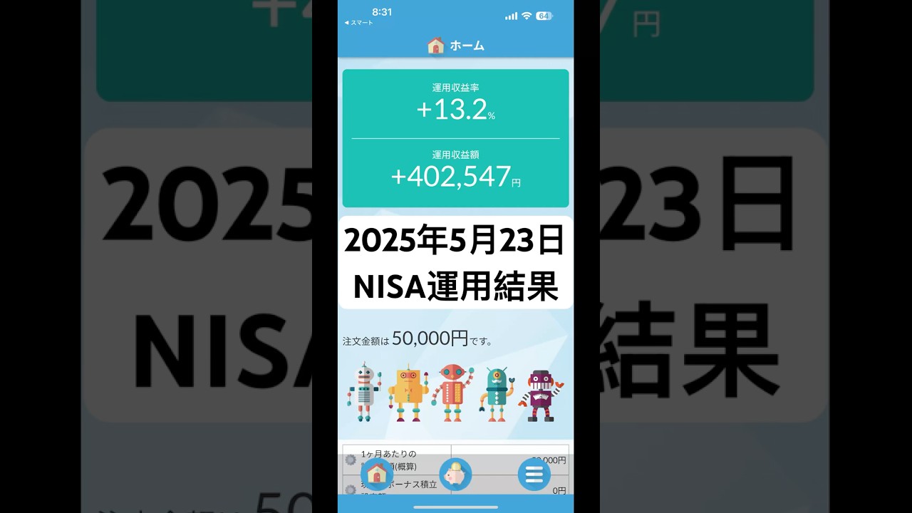 2025年5月23日 NISA運用結果(旧積立NISAも含む)#NISA