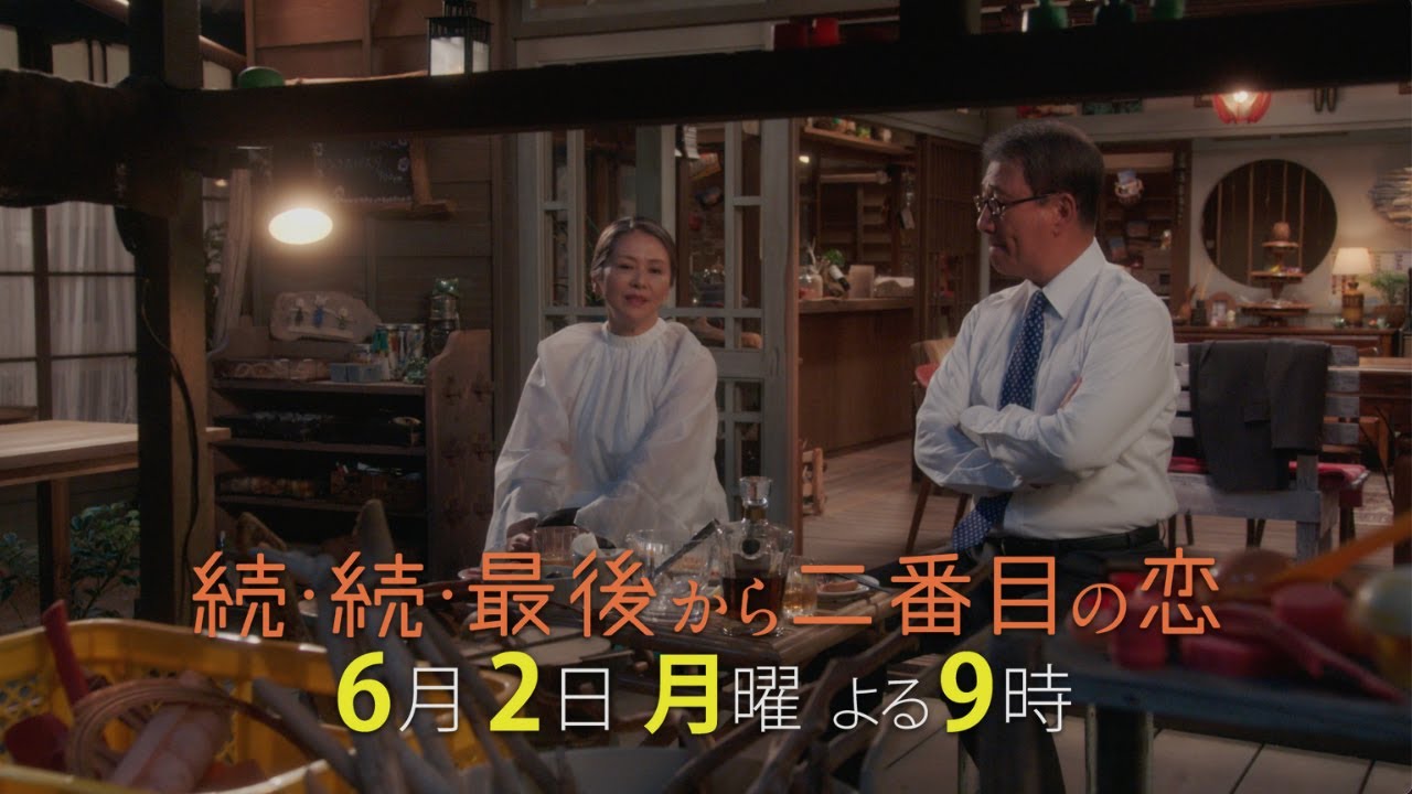 『続・続・最後から二番目の恋』第8話6/2(月)よる9時放送！それぞれが選ぶ道、ついに真平の診断結果が明らかに！