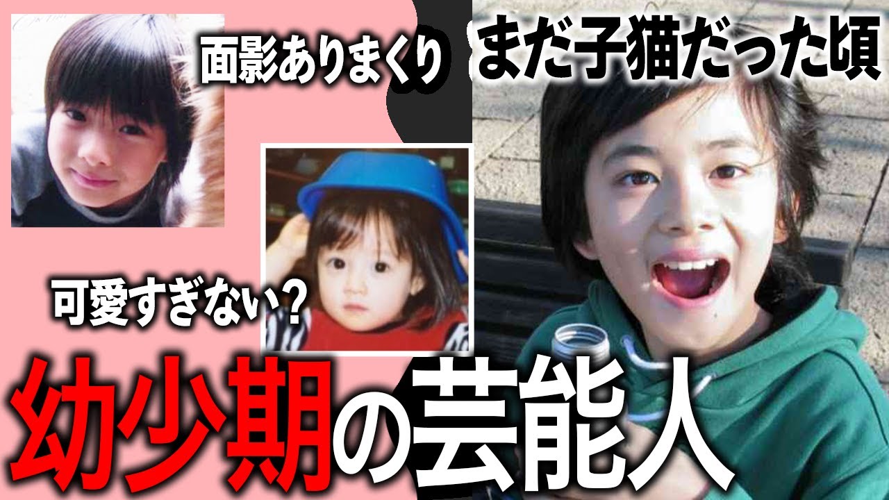 【ガルちゃん芸能】子どもの頃から別格？芸能人の幼少期をまとめてみた！