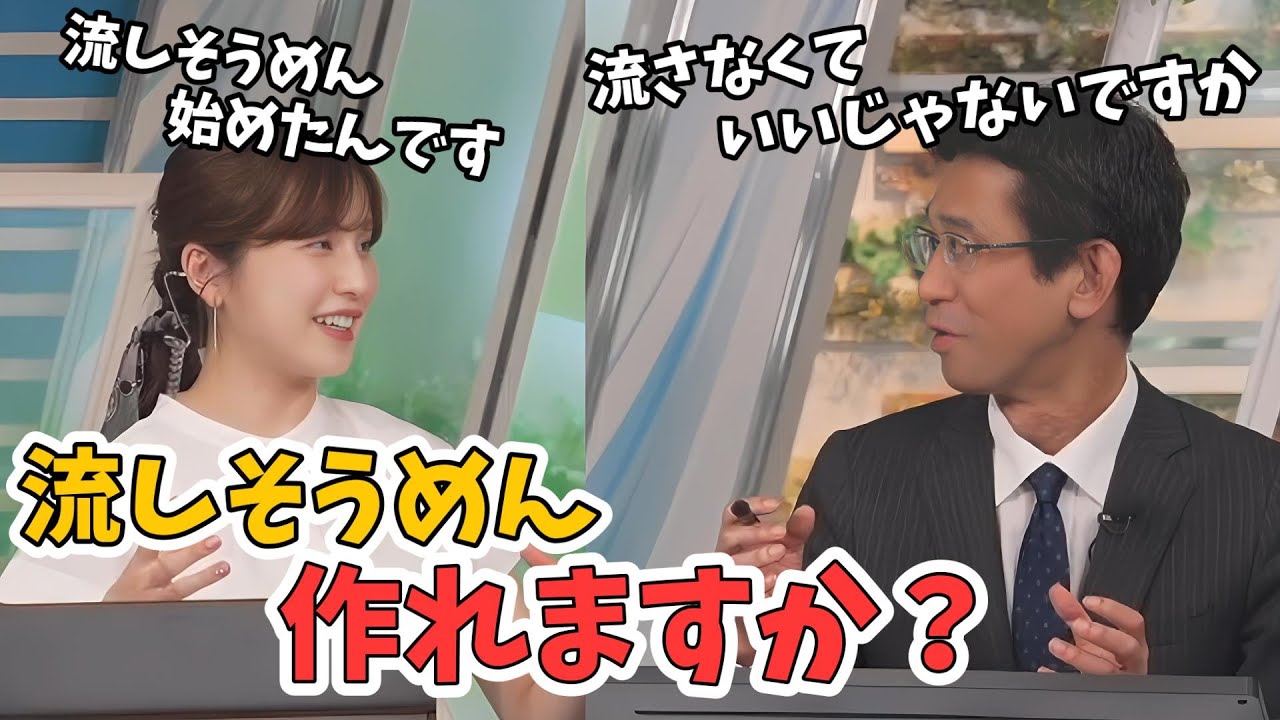 【松雪彩花・山口剛央】山口さんに流しそうめん装置を作れるか確認するあやち【ウェザーニュース切り抜き】