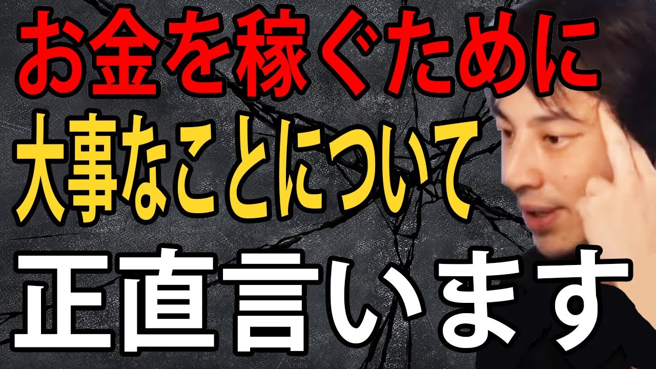お金を稼ぐために大事なことについて正直言います【ひろゆき切り抜き】