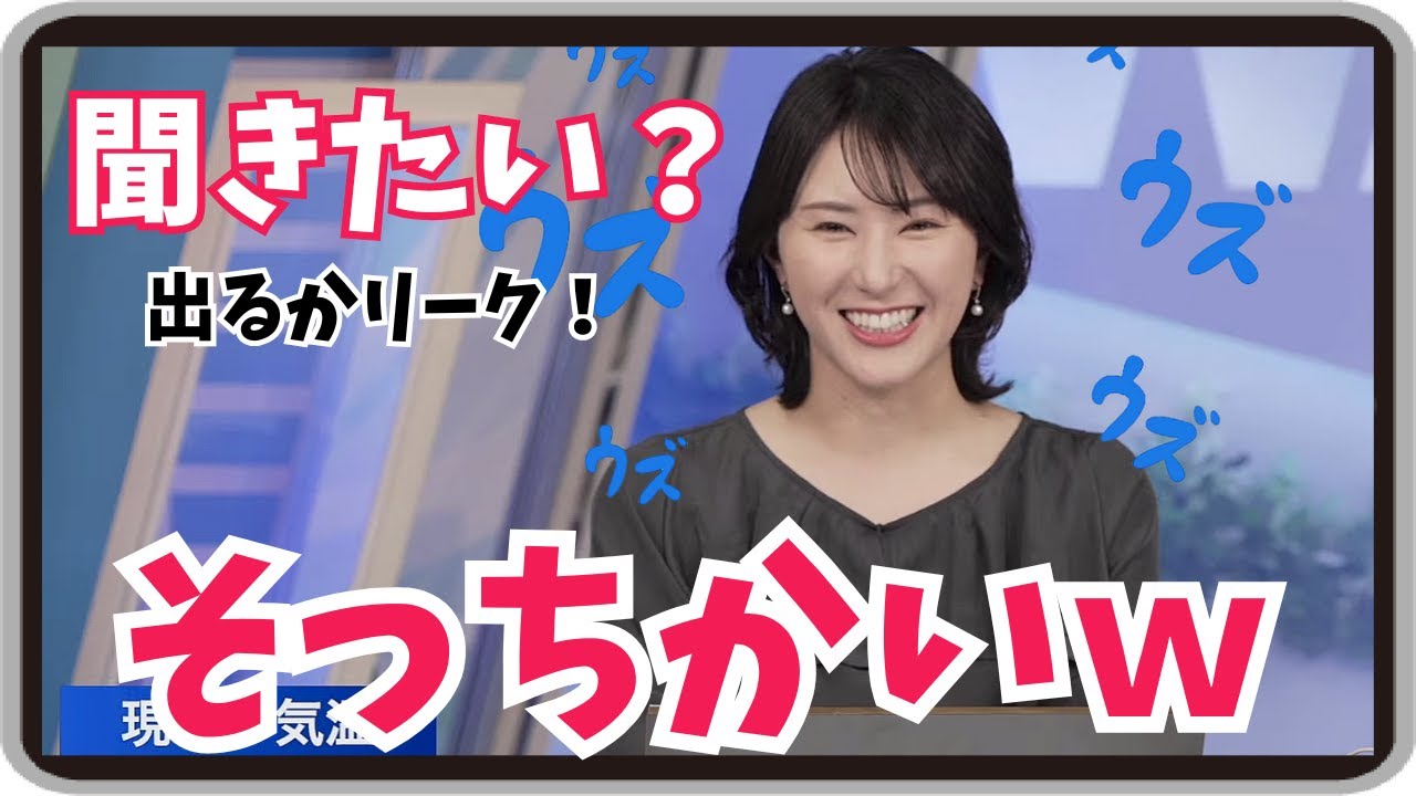 【白井ゆかり】『番組直前にどえらい話聞いちゃって』「新人キャスター情報？ゆかりんリークかと思ったら そっちかい！」【ウェザーニュース】20250527