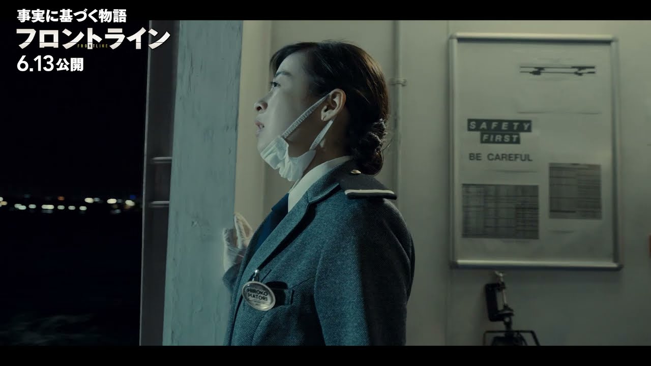 小栗旬×松坂桃李×池松壮亮×窪塚洋介、映画『フロントライン』冒頭映像【2025年6月13日公開】