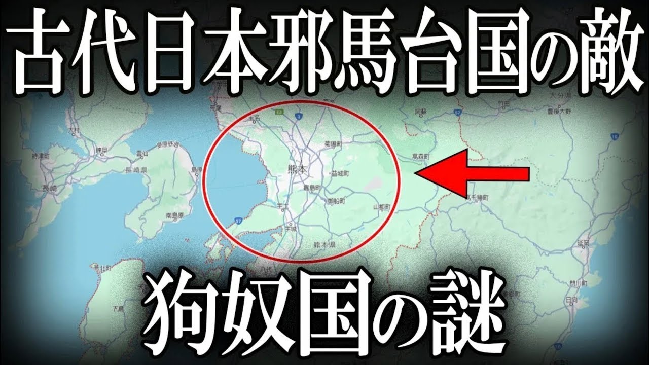 狗奴国の謎！！邪馬台国の敵！？【ゆっくり解説 】