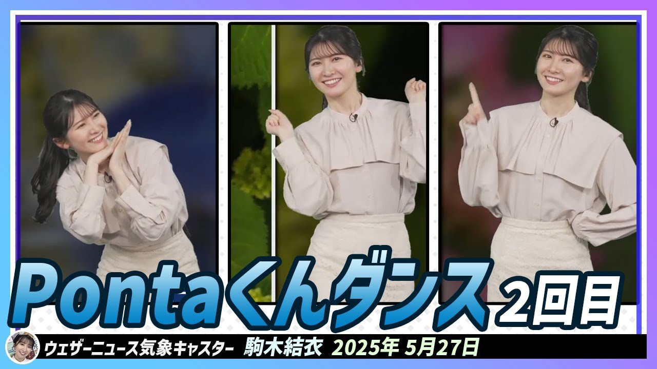 【駒木結衣】 みんなでPontaくんダンス２回目！