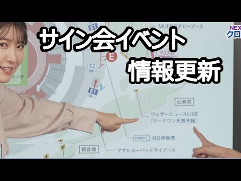 【戸北美月・駒木結衣】(🍥´ω｀🍥)🐨っ「整理券無し、12時から開始、サイン会場所公開 (ツベコメ有り)」