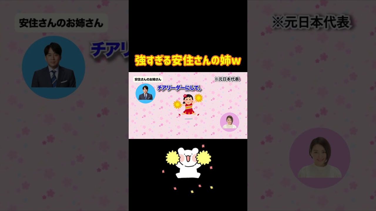 やはり姉は強いw#日曜天国 #安住紳一郎 #笑える