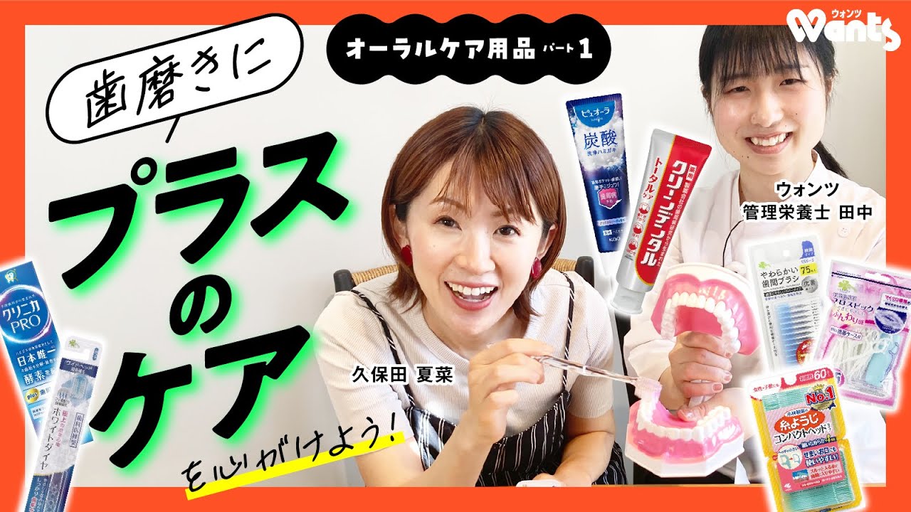 歯磨きにプラスのケアを心がけよう！オーラルケア用品パート1