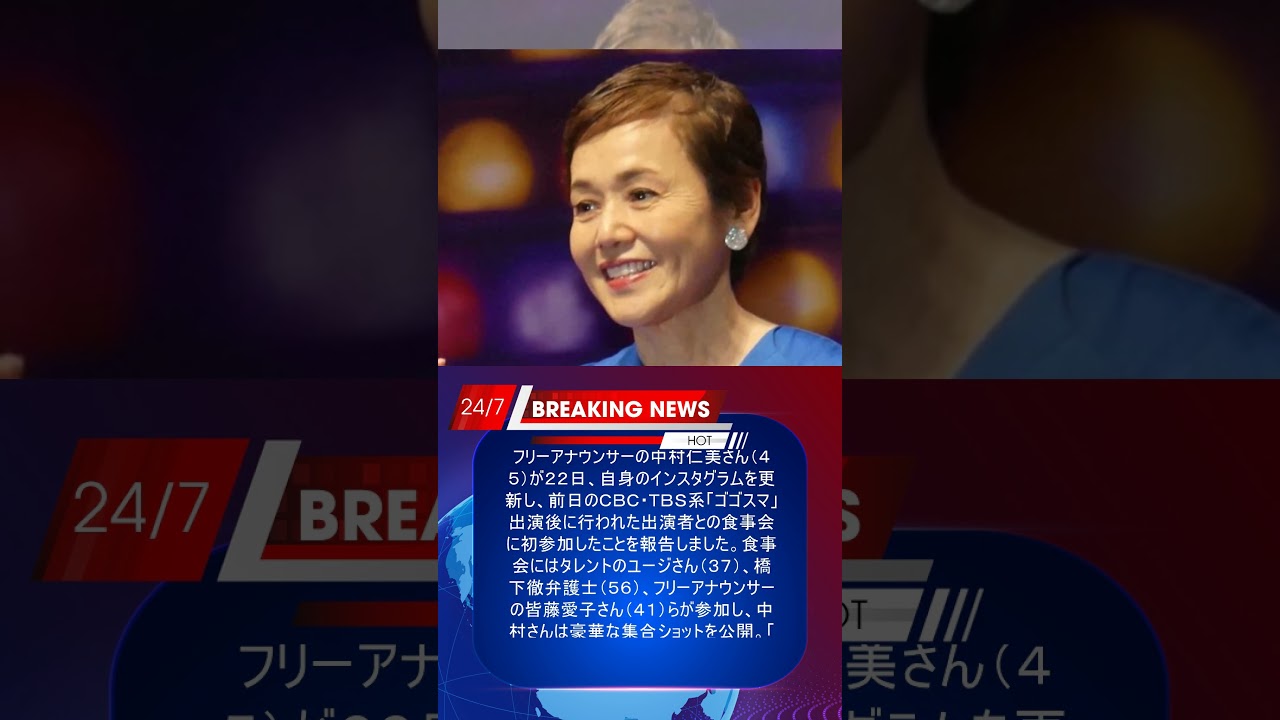 中村仁美 「心地よすぎる時間でした!!」収録終わり豪華集合ショットにフォロワー驚き「素敵なメンバー」